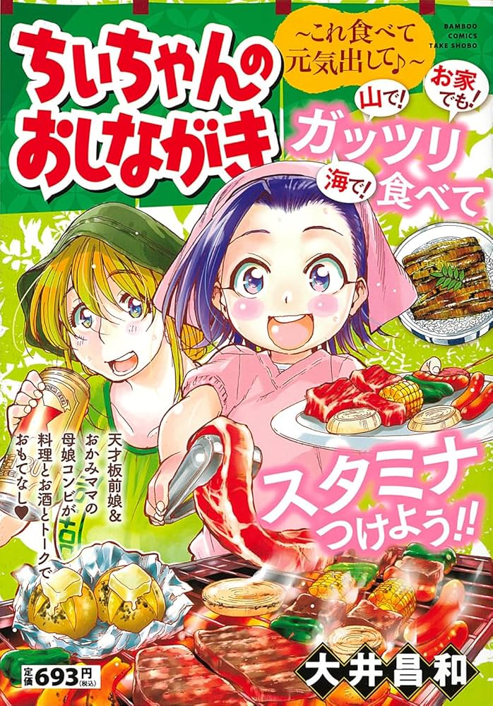 ちぃちゃんのおしながき1〜20　ちぃちゃんのおしながき繁盛記1〜12 51At0Fu1VpL.jpg